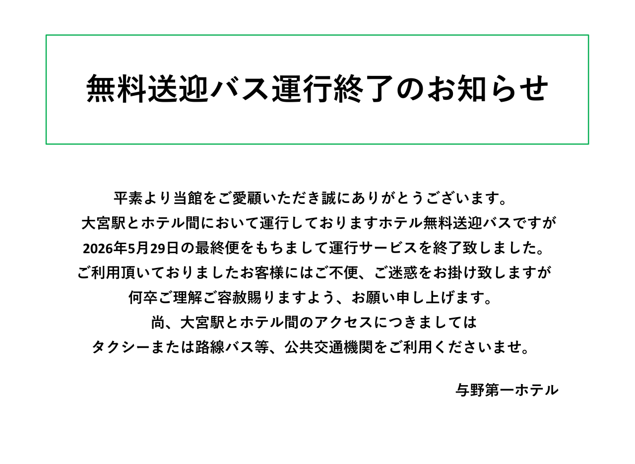 送迎終了5