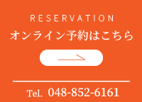 オンライン予約