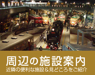 周辺の施設案内